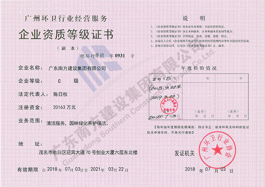 企業(yè)資質(zhì)證書(shū)